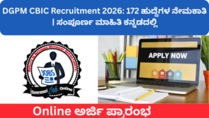 DGPM CBIC Recruitment 2026: 172 ಹುದ್ದೆಗಳ ನೇಮಕಾತಿ | ಸಂಪೂರ್ಣ ಮಾಹಿತಿ ಕನ್ನಡದಲ್ಲಿ