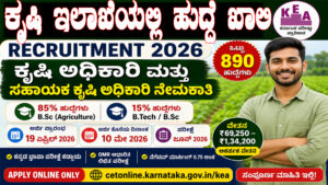 Karnataka Agriculture Department Jobs,
