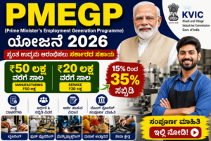 PMEGP Scheme 2026: Get Loan Up to ₹50 Lakhs with Subsidy Start Your Own Business with PMEGP – Full Guide 2026