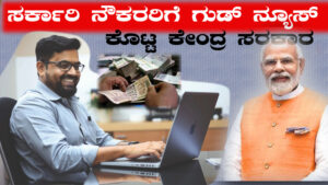 Government Employee New Rules