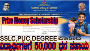Prize Money Scholarship 2026 Karnataka