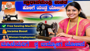 Free Sewing Machine Scheme 2026