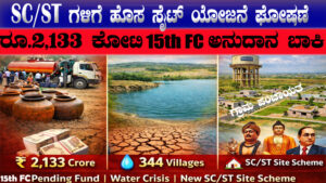 Karnataka Villages Crisis: Grants Pending, Water Shortage & Housing Scheme Announced