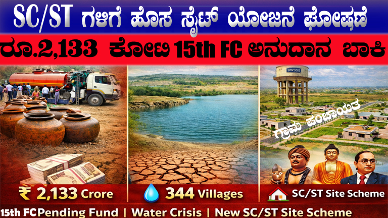 Karnataka Villages Crisis: Grants Pending, Water Shortage & Housing Scheme Announced