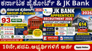 karnataka-high-court-jk-bank-recruitment-2026