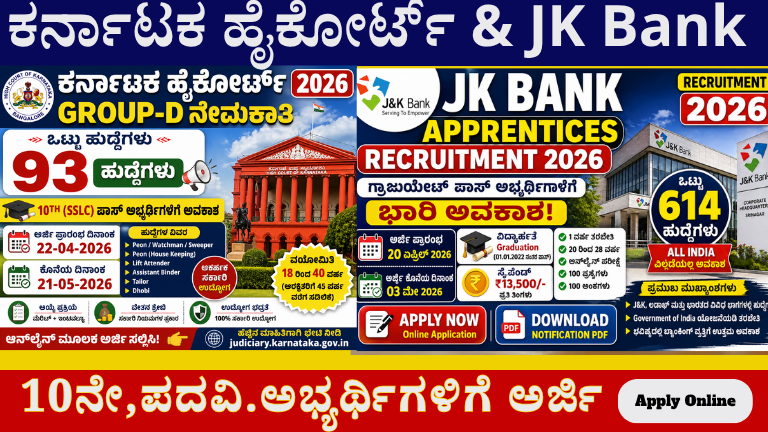 karnataka-high-court-jk-bank-recruitment-2026