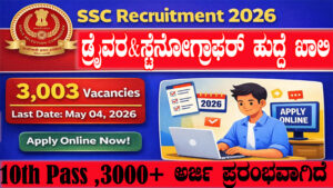 SSC Selection Post Phase 14 Recruitment 2026