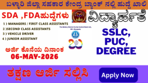 SDA FDA Recruitment 2026 Apply Online for 82 Posts | Karnataka Bank Jobs