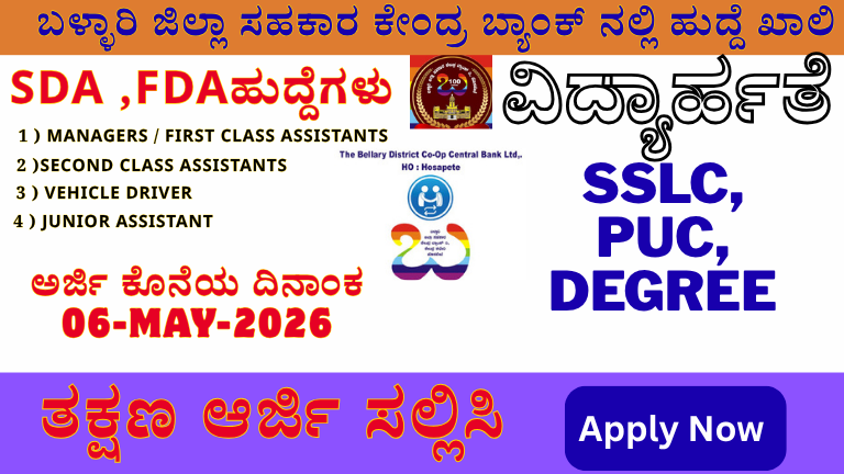 SDA FDA Recruitment 2026 Apply Online for 82 Posts | Karnataka Bank Jobs