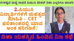 PUC Topper Disha Story – 600/600 Marks Despite Mother’s Death | Inspirational Story