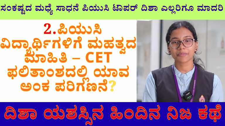 PUC Topper Disha Story – 600/600 Marks Despite Mother’s Death | Inspirational Story