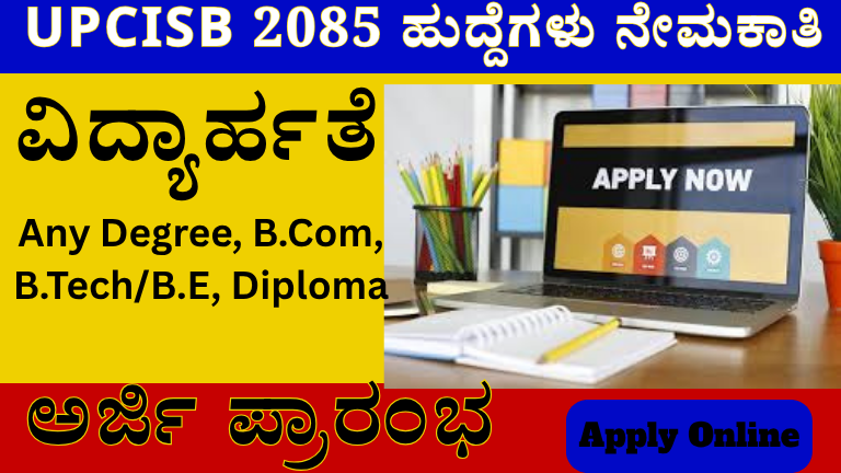 How to Apply Online (Step by Step Guide) Required Documents List Selection Process (Exam + Interview + Skill Test) Exam Pattern – Prelims & Mains Salary Details (Post Wise Pay Scale) FAQ – Frequently Asked Questions