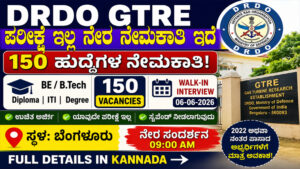 DRDO GTRE Apprentice Recruitment 2026 GTRE Bengaluru Apprentice Vacancy 2026 DRDO Walk in Interview 2026 Apprentice Jobs in Bengaluru 2026 DRDO GTRE 150 Vacancy Notification