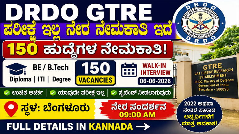 DRDO GTRE Apprentice Recruitment 2026 GTRE Bengaluru Apprentice Vacancy 2026 DRDO Walk in Interview 2026 Apprentice Jobs in Bengaluru 2026 DRDO GTRE 150 Vacancy Notification