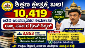 Karnataka Jobs, Guest Lecturer Recruitment 2026, Govt Jobs Karnataka, Teaching Jobs India, Education News, Lecturer Jobs