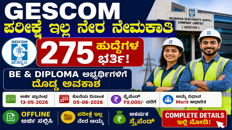 GESCOM Recruitment 2026, GESCOM Apprentice Jobs, Karnataka Government Jobs, Diploma Jobs Karnataka, BE Jobs Karnataka, Apprentice Recruitment 2026, Electrical Engineering Jobs, Government Apprentice Jobs, Kalaburagi Jobs, Karnataka Apprentice Vacancy