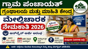 Karnataka Library Supervisor Recruitment 2026 – Apply Online Gram Panchayat Library Jobs 2026 Notification Released District Panchayat Recruitment 2026 Complete Details Karnataka Government Library Jobs Apply Online Library & Information Centre Supervisor Vacancy 2026 Karnataka Library Recruitment 2026 Gram Panchayat Library Jobs Karnataka Government Vacancy Library Supervisor Apply Online District Panchayat Jobs Karnataka Karnataka Govt Recruitment Library Science Jobs Karnataka Panchayat Recruitment 2026