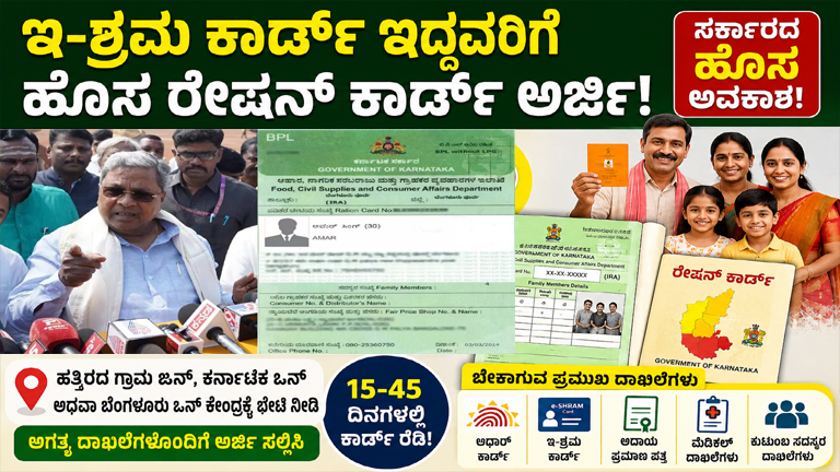 Karnataka New Ration Card 2026 E-Shram Card Ration Card Apply Ration Card Correction Karnataka BPL Card Application Karnataka APL Card Update Karnataka Ahara Karnataka Portal Ration Card Member Addition Ration Card Address Change Karnataka Food Department Update Gram One Ration Card Services Medical Emergency Ration Card Karnataka Government Scheme News Online Ration Card Application Ration Card Approval Process New Ration Card Rules Karnataka