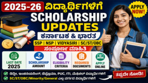 • SSP Scholarship Karnataka 2025 • NSP Scholarship apply online • Vidyasiri scholarship details Kannada • Karnataka scholarship last date • Engineering scholarship Karnataka • Degree scholarship 2025 • Scholarship amount delay SSP • Minority scholarship Karnataka • SC ST scholarship apply