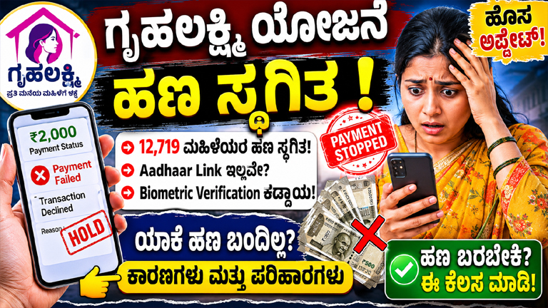 Gruha Lakshmi Scheme Gruha Lakshmi Payment Stopped Gruha Lakshmi Latest Update Gruha Lakshmi Payment Delay Karnataka Gruha Lakshmi Scheme Gruha Lakshmi ₹2000 Payment Gruha Lakshmi Beneficiary Update Gruha Lakshmi News Gruha Lakshmi Status Check Gruha Lakshmi Payment Hold