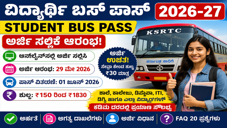 student bus pass 2026 karnataka ksrtc student pass apply online student bus pass last date 2026 seva sindhu bus pass application bmtc student pass registration karnataka student concession pass bus pass online apply karnataka student bus pass documents required ksrtc bus pass fee details student bus pass eligibility Student Bus Pass 2026 Karnataka Student Bus Pass KSRTC Bus Pass Apply Online BMTC Student Pass Student Bus Pass Last Date Seva Sindhu Bus Pass