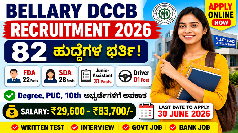 • Bellary DCCB Recruitment 2026 • Bellary DCCB Jobs • Karnataka Bank Jobs • FDA Recruitment • SDA Recruitment • Junior Assistant Jobs • Driver Recruitment • Cooperative Bank Jobs • Karnataka Government Jobs • Latest Jobs Karnataka
