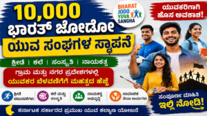 Bharat Jodo Yuva Sangha Karnataka Karnataka Youth Organization Scheme Youth Leadership Program Karnataka Karnataka Government Youth Scheme Bharat Jodo Yuva Sangha Registration Youth Club Scheme Karnataka Karnataka Yuva Sangha Youth Welfare Scheme 2026 Karnataka New Scheme Youth Development Program