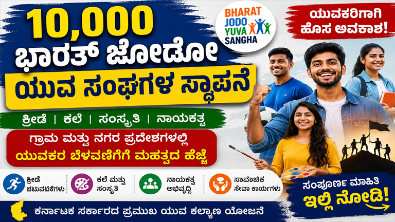 Bharat Jodo Yuva Sangha Karnataka Karnataka Youth Organization Scheme Youth Leadership Program Karnataka Karnataka Government Youth Scheme Bharat Jodo Yuva Sangha Registration Youth Club Scheme Karnataka Karnataka Yuva Sangha Youth Welfare Scheme 2026 Karnataka New Scheme Youth Development Program