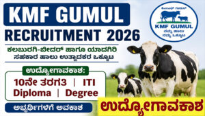 KMF GUMUL Recruitment 2026 Apply Online, KMF Jobs 2026 Karnataka, Junior Technician Vacancy 2026, Karnataka Dairy Jobs, KMF Notification 2026, Government Jobs Karnataka 2026, Degree Jobs Karnataka, ITI Jobs Karnataka, Diploma Jobs Karnataka, Assistant Manager Recruitment 2026