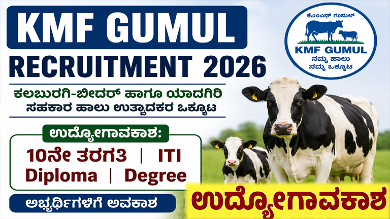 KMF GUMUL Recruitment 2026 Apply Online, KMF Jobs 2026 Karnataka, Junior Technician Vacancy 2026, Karnataka Dairy Jobs, KMF Notification 2026, Government Jobs Karnataka 2026, Degree Jobs Karnataka, ITI Jobs Karnataka, Diploma Jobs Karnataka, Assistant Manager Recruitment 2026