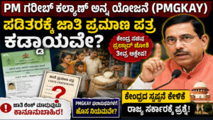 PMGKAY Ration Row: Is Karnataka Linking Caste Certificates to Free Ration Benefits? Centre Questions Karnataka Over Caste Certificate Requirement for Ration Card Holders PM Garib Kalyan Anna Yojana Controversy: Prahlad Joshi Raises Objection Caste Certificate for Ration Benefits? Centre Seeks Clarification from Karnataka PMGKAY Beneficiaries Asked for Caste Certificates? Major Political Debate Erupts Free Ration Scheme Under Scanner: Karnataka Faces Questions from Centre Is Caste Proof Mandatory for PMGKAY Ration Distribution? Here's What We Know Karnataka Ration Card Update: Centre Challenges New Documentation Requirement PMGKAY News 2026: Prahlad Joshi Calls Caste-Linking to Ration 'Illegal' Ration Card Holders Concerned as Caste Certificate Controversy Grows