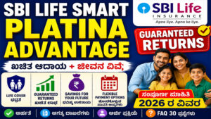 SBI Life Smart Platina Advantage Plan 2026: Guaranteed Returns, Eligibility, Benefits, Documents & Complete Details in Kannada , SBI Life Smart Platina Advantage 2026 – Guaranteed Returns ಜೊತೆಗೆ Life Insurance ಮತ್ತು Savings ಸೌಲಭ್ಯ, , SBI Life Smart Platina Advantage Kannada, SBI Life Guaranteed Returns Plan, SBI Life Savings Plan 2026, SBI Insurance Policy Details, Guaranteed Income Insurance Plan, Best SBI Life Policy, SBI Life Plan Benefits, SBI Life Eligibility, SBI Life Documents Required, SBI Life Application Process.