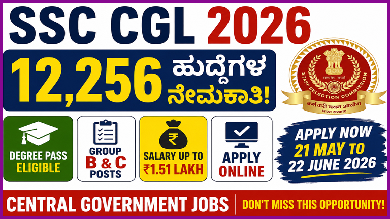 SSC CGL Recruitment 2026 Apply Online for 12,256 Group B & C Posts | Degree Pass Job̧s SSC CGL 2026 Notification Released – Apply Online for 12,256 Vacancies Degree Pass ಅಭ್ಯರ್ಥಿಗಳಿಗೆ ಕೇಂದ್ರ ಸರ್ಕಾರಿ ಉದ್ಯೋಗ – SSC CGL Recruitment 2026 SSC CGL 2026 Apply Online Started – Salary Up To ₹1.51 Lakh