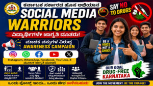 Karnataka, Students, Social Media Warriors, Drug Awareness, Drug Free Karnataka, Education, College News, School News, Karnataka Government, Awareness Program, Digital Campaign, Youth, Karnataka News, Instagram, WhatsApp, YouTube, Police, Home Department, Fake News, Health Awareness, Karnataka News Karnataka Government Students Social Media Warriors Drug Awareness Drug Free Karnataka Education News Karnataka Scheme Awareness Campaign Digital Campaign Youth College Students School Students Police Department Home Department Social Media Instagram WhatsApp YouTube Fake News